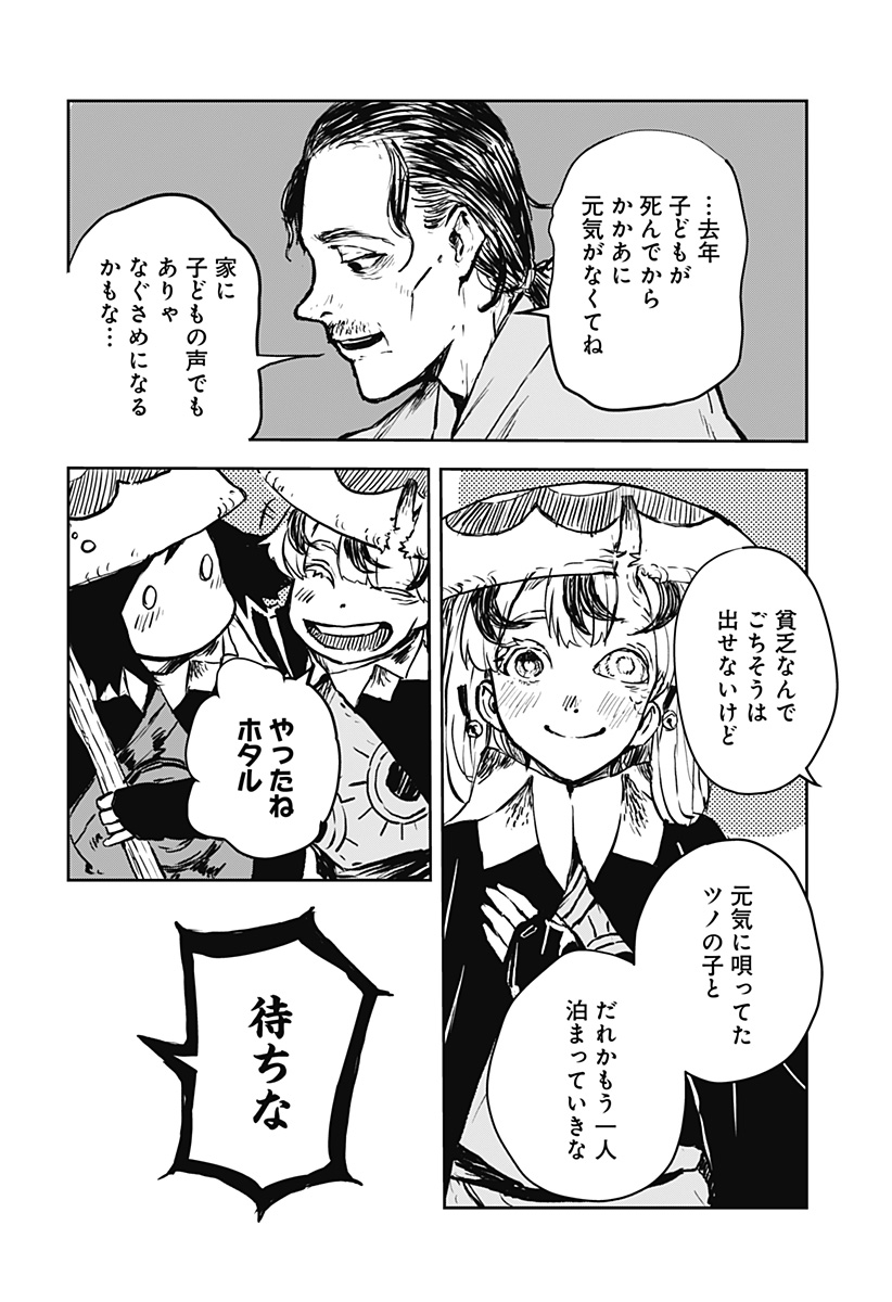 Goze Hotaru - Chapter 13 - Page 6